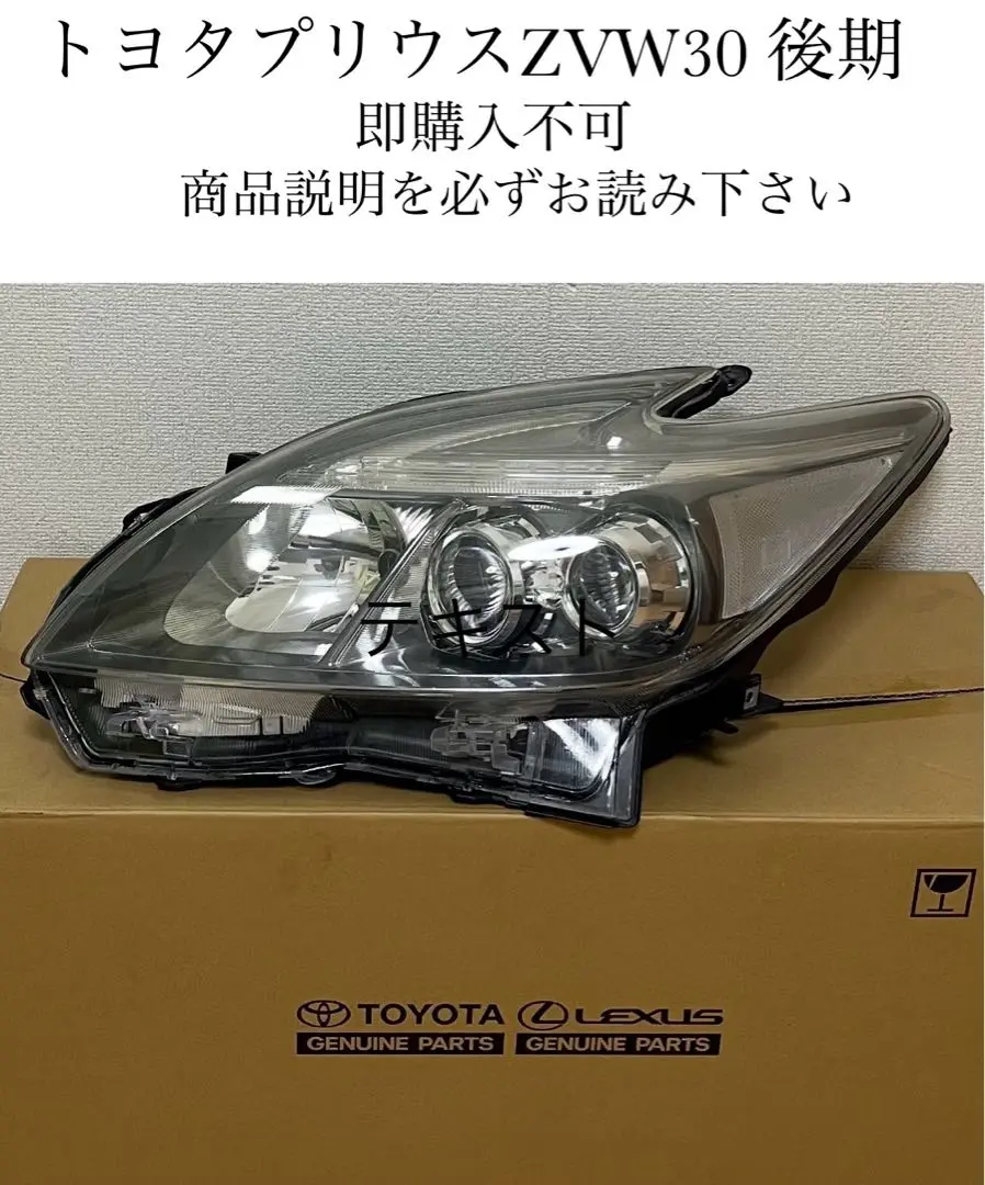 プリウス ZVW 30 後期 純正 加工 LED ヘッドライト ユニット 左右 美品 プリウス ZVW30 LED ヘッドライト 右 右側 コイト 47-30 打