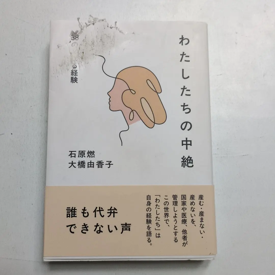【中古】 ニンプ→サンプ→ハハハの日々/社会評論社/大橋由香子 2025年最新】大橋由香子の人気アイテム - メルカリ