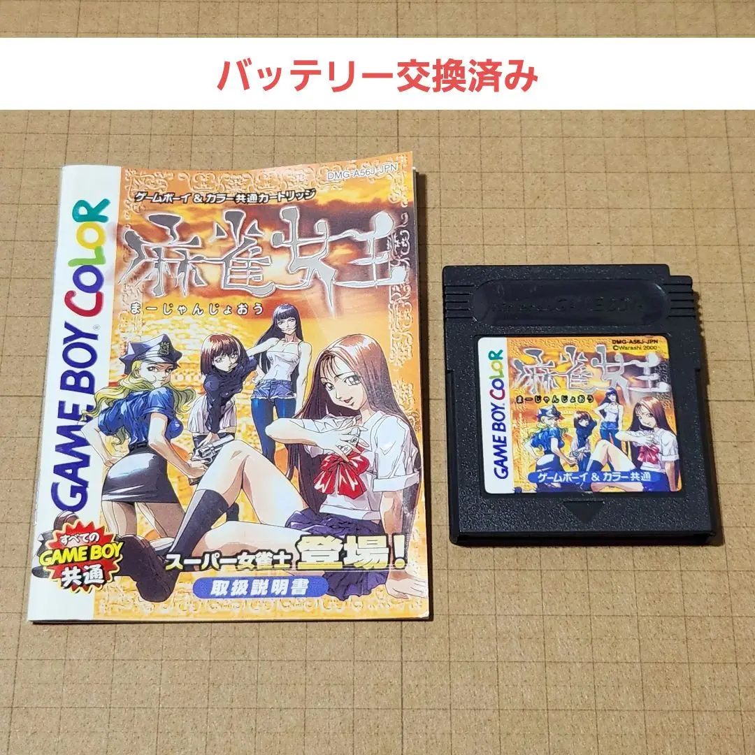 ゲームボーイ　麻雀女王　希少 ゲームボーイ - ゲームボーイ 麻雀女王 希少の通販 by らんらん