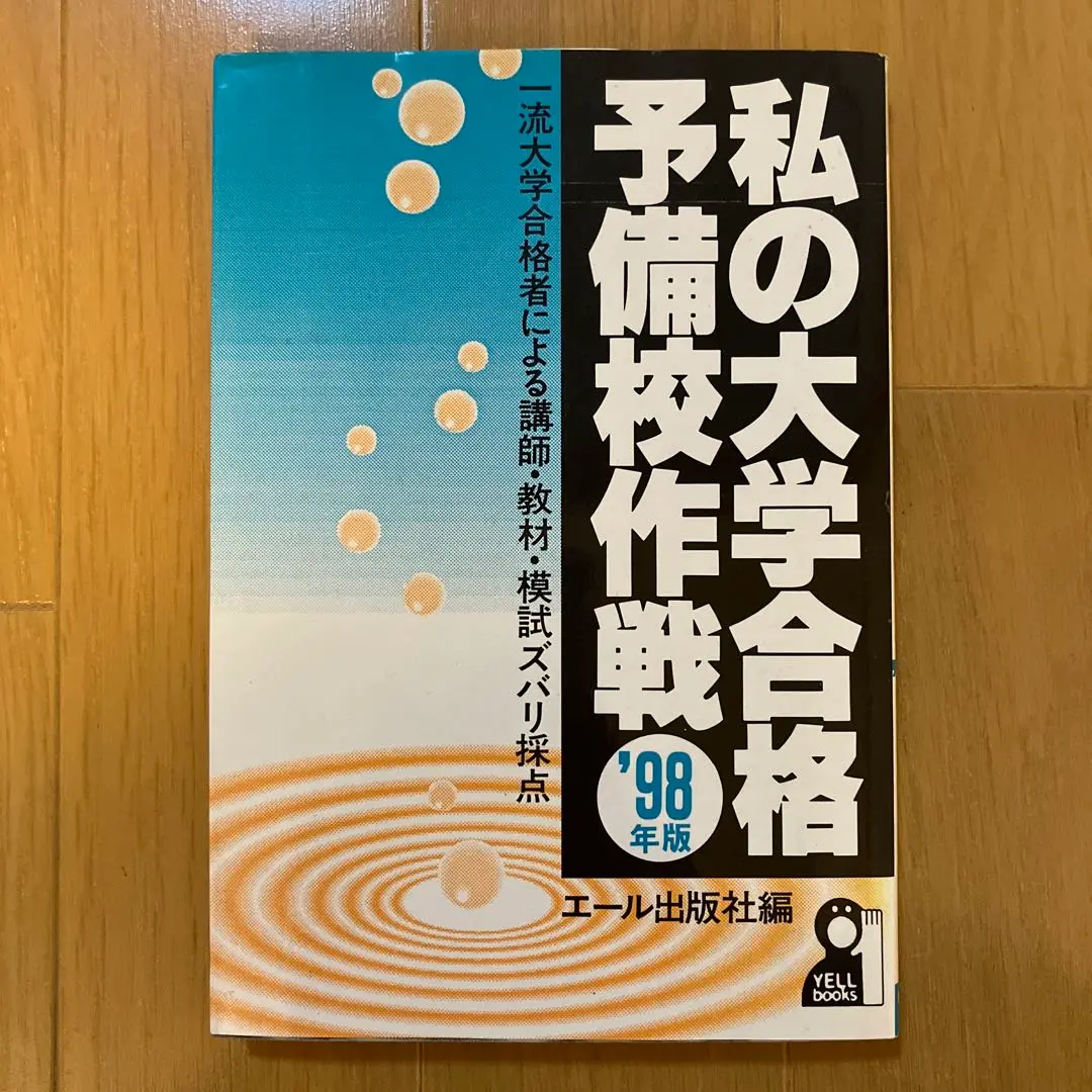 2025年最新】大学合格予備校作戦の人気アイテム - メルカリ