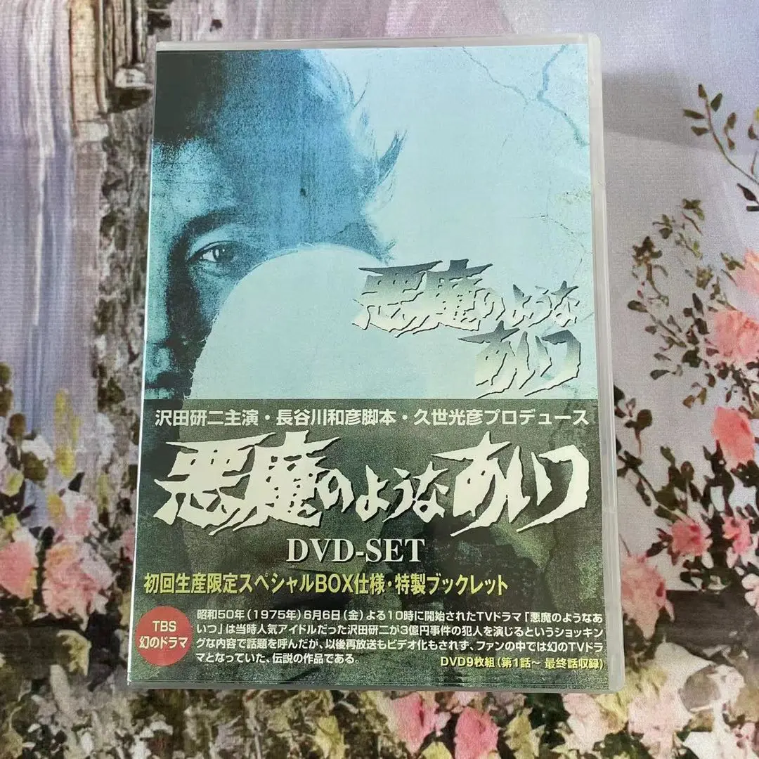 悪魔のようなあいつ DVDセット1〈初回限定生産・5枚組〉 Amazon.co.jp: 悪魔のようなあいつ DVDセット1 : 沢田研二, 藤