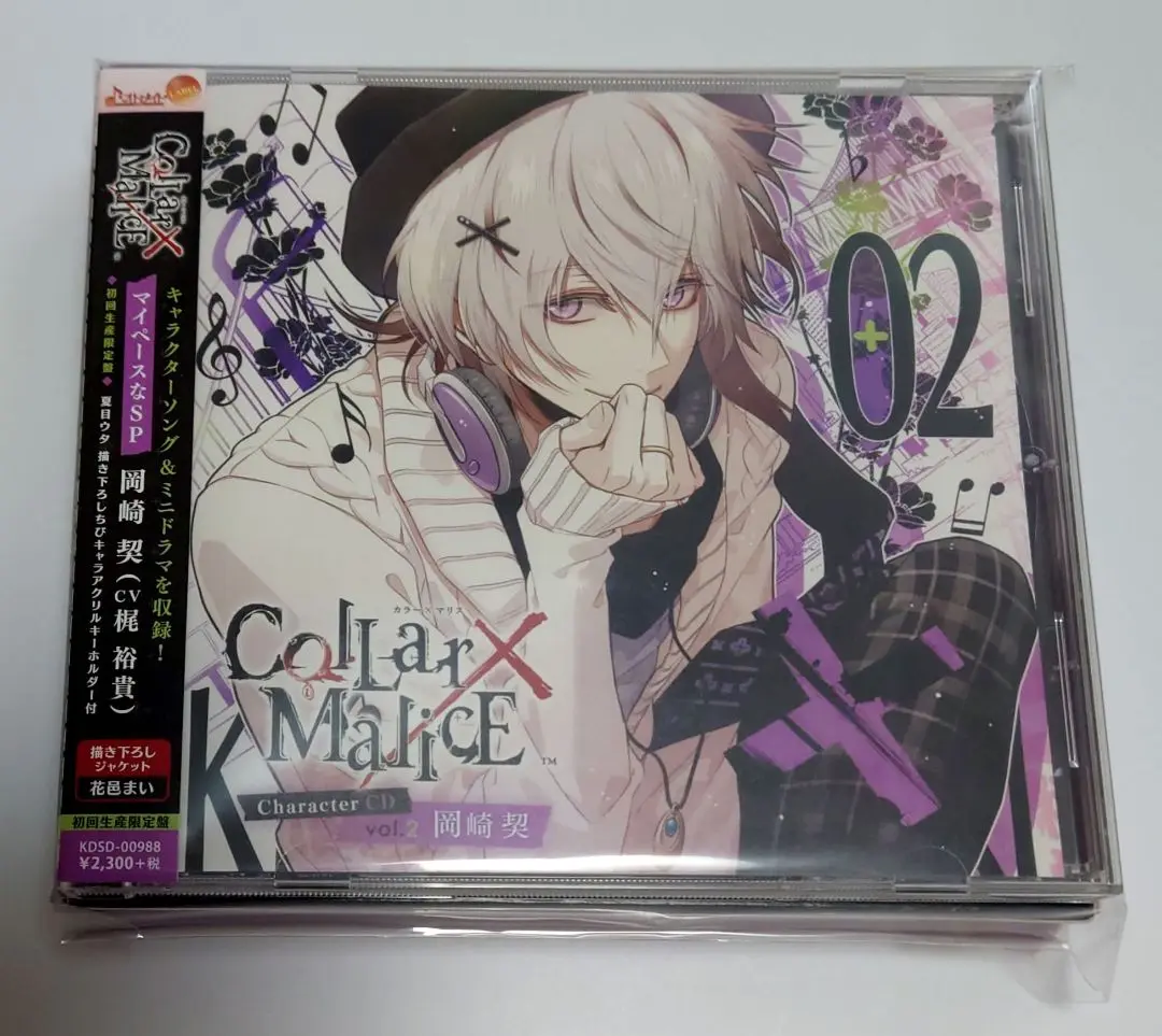 2025年最新】collar×malice character cd vol. 岡崎契の人気