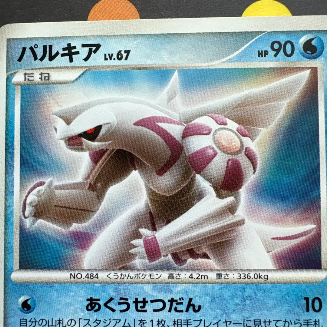 Thumbnail of ★ Palkia 2007 Pokemon Card 039/DP-P Meiji Promo