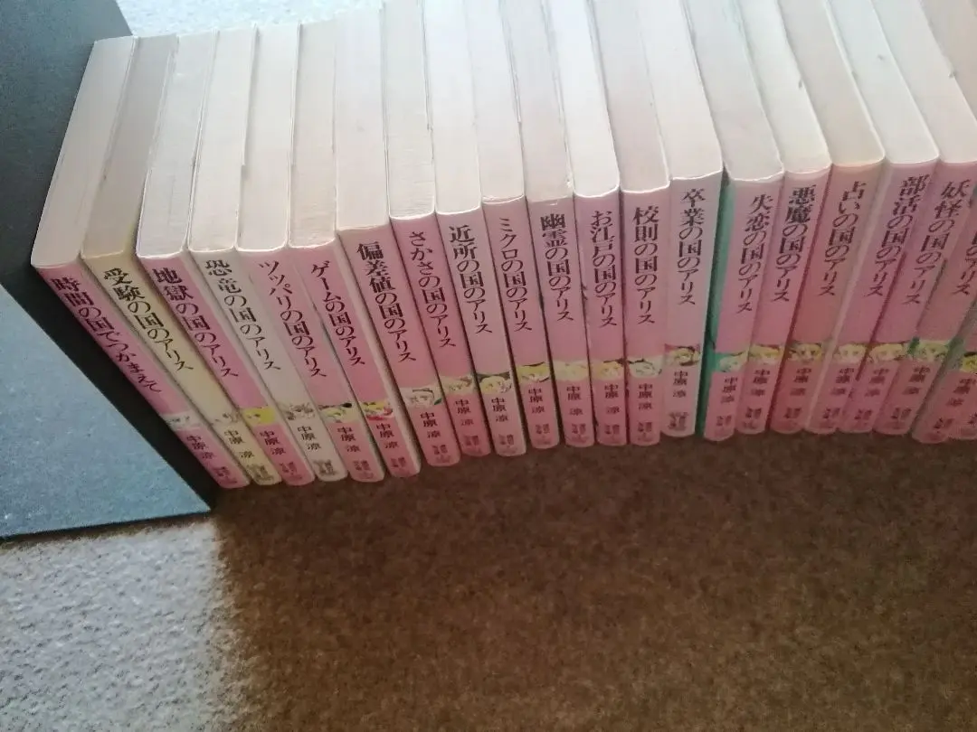 希少 中原涼　アリスシリーズ全36冊 2025年最新】アリス 文庫 中原 涼 冊の人気アイテム - メルカリ