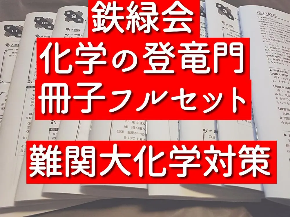 鉄緑会2025 物理の登竜門2冊セット 新品未使用 2025 物理の登竜門 鉄緑会 物理 登竜門 2冊セット 2024 2024最新年度
