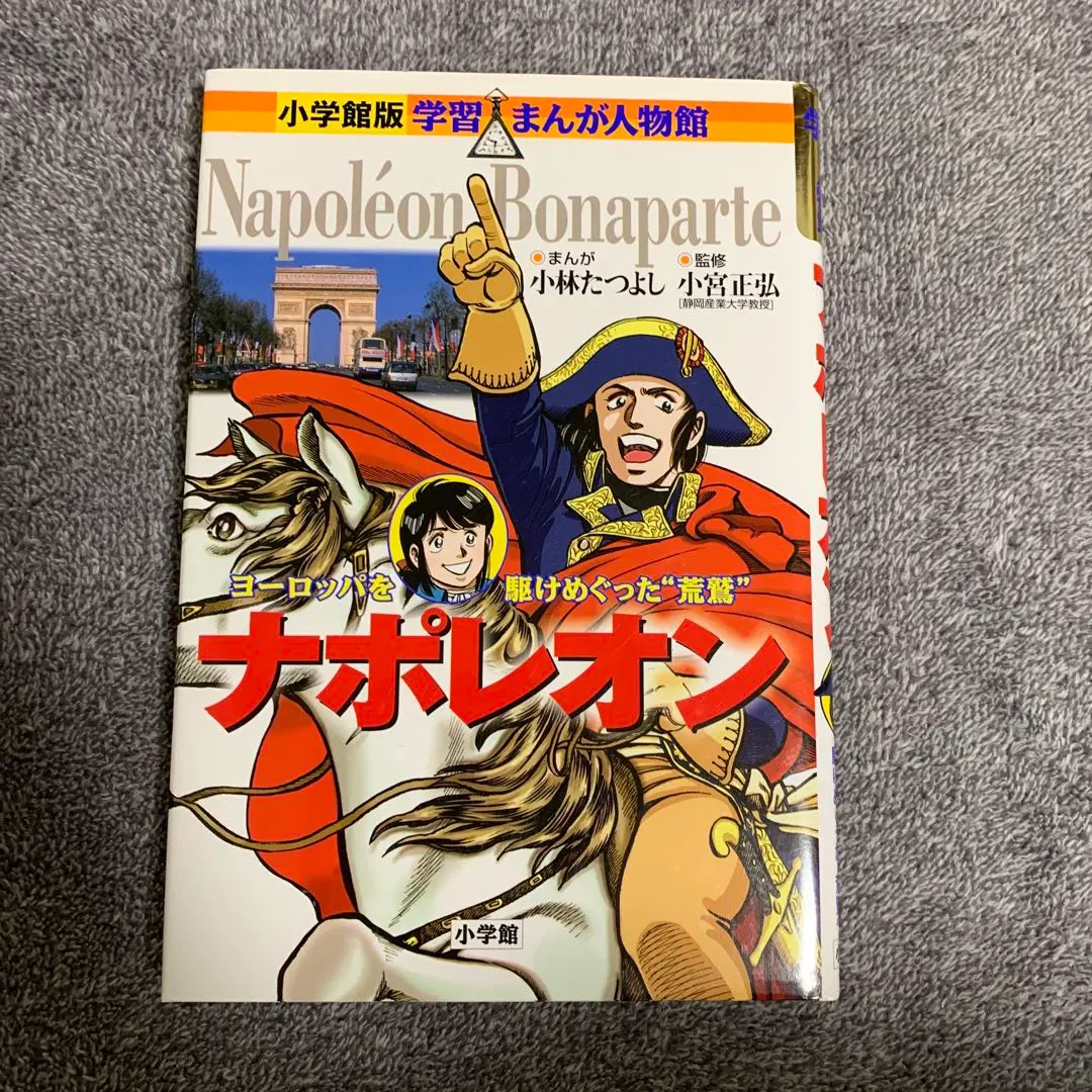 最高の教材】学習漫画 日本の伝記・世界の伝記・まんが人物館 等