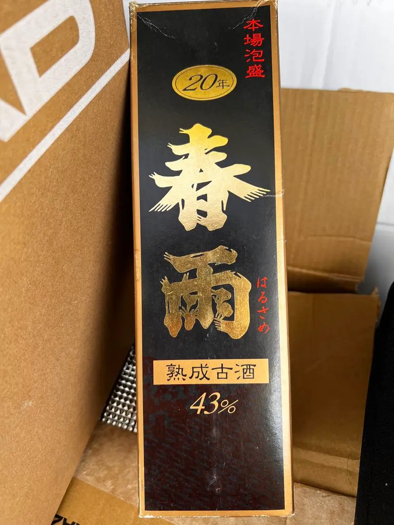 本場泡盛 春雨 古酒 ビンテージ