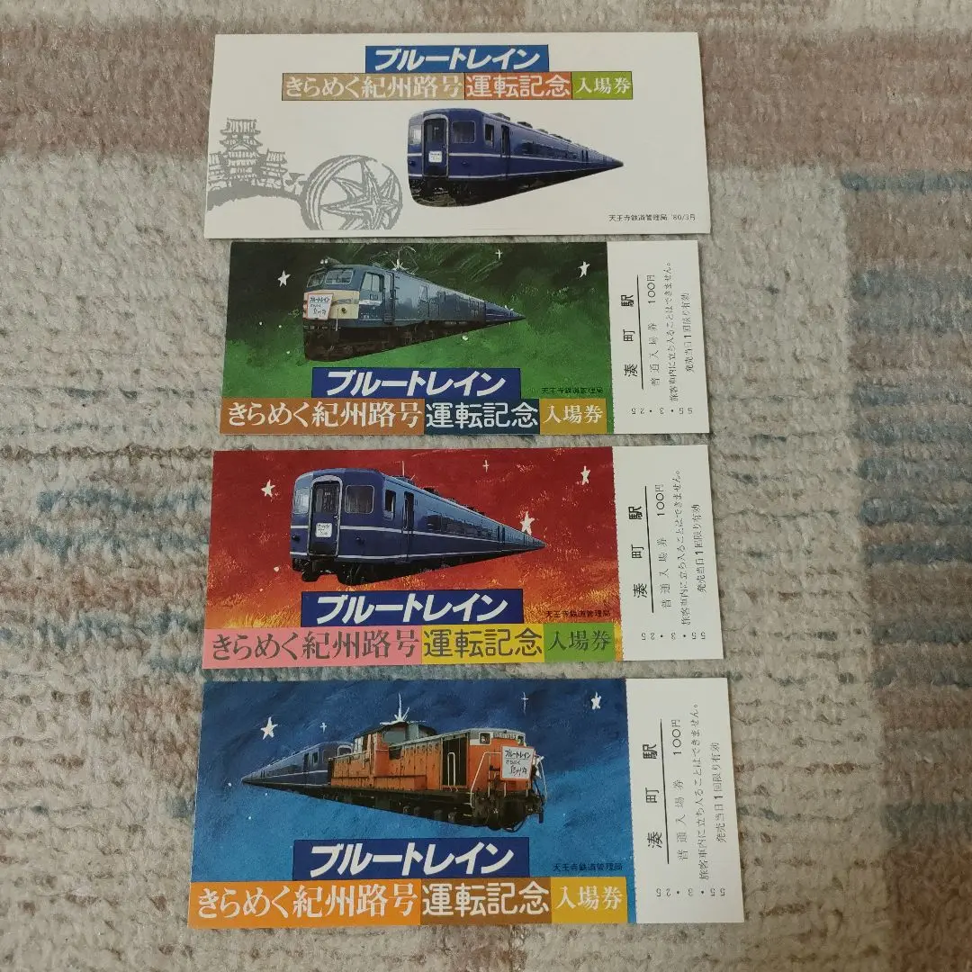 鉄道ファン必見　ブルートレインの揃った写真と記念入場券見本2枚 鉄道ファン必見 ブルートレインの揃った写真と記念入場券見本2枚