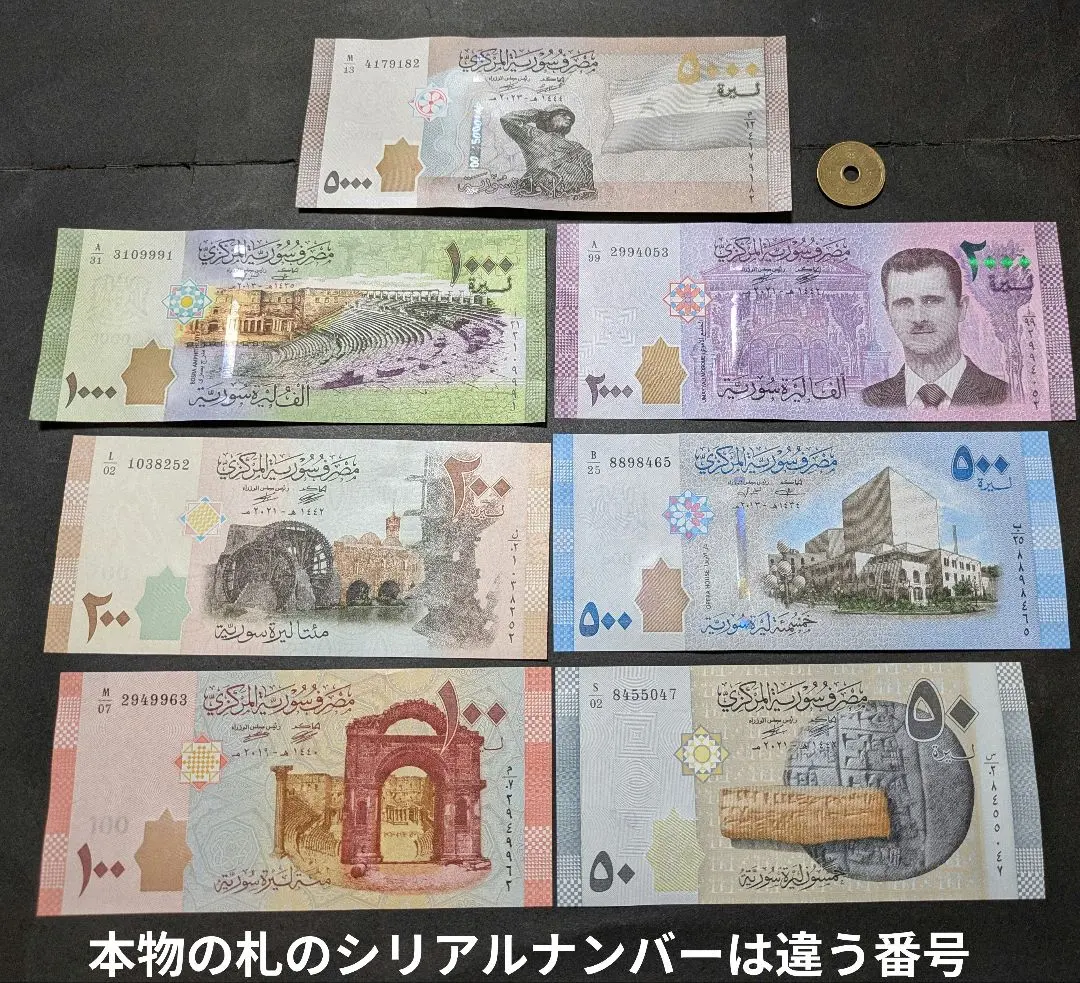 2025年最新】シリア紙幣の人気アイテム - メルカリ
