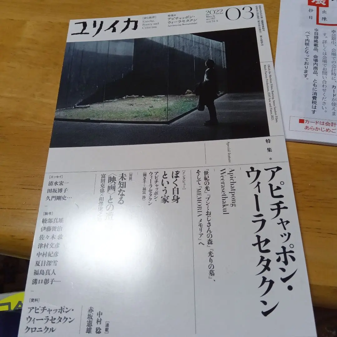 【廃盤】『世紀の光』アピチャッポン・ウィーラセタクン(DVD)【セル版】 Amazon.co.jp: 世紀の光 [DVD] : ナンタラット・サワッディクン