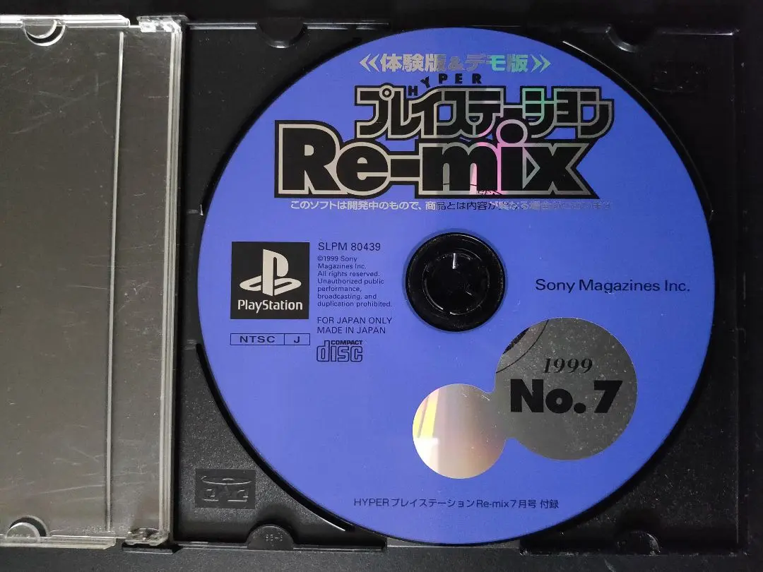 D04-069 ハイパープレイステーション・リミックス 1998年12月号
