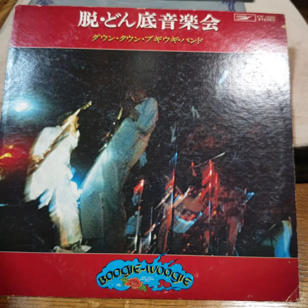 廃盤19CDダウンタウンブギウギバンド／EMIイヤーズBOX1974-1979