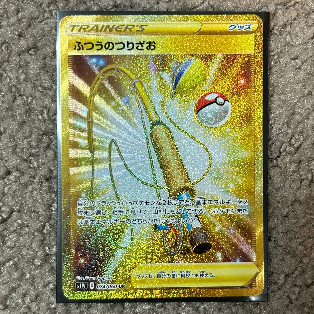 グッズurセット すごいつりざお等 すごいつりざお 098/071 UR｜ポケカシングルカード通販｜Cloveストア