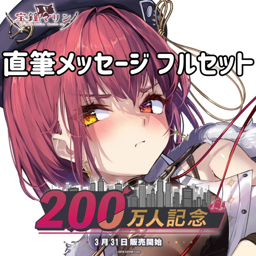 【宝鐘マリン　船長とおそろいネックレス　200万人記念】 宝鐘マリン 200万人記念グッズ 船長とおそろいネックレス - メルカリ