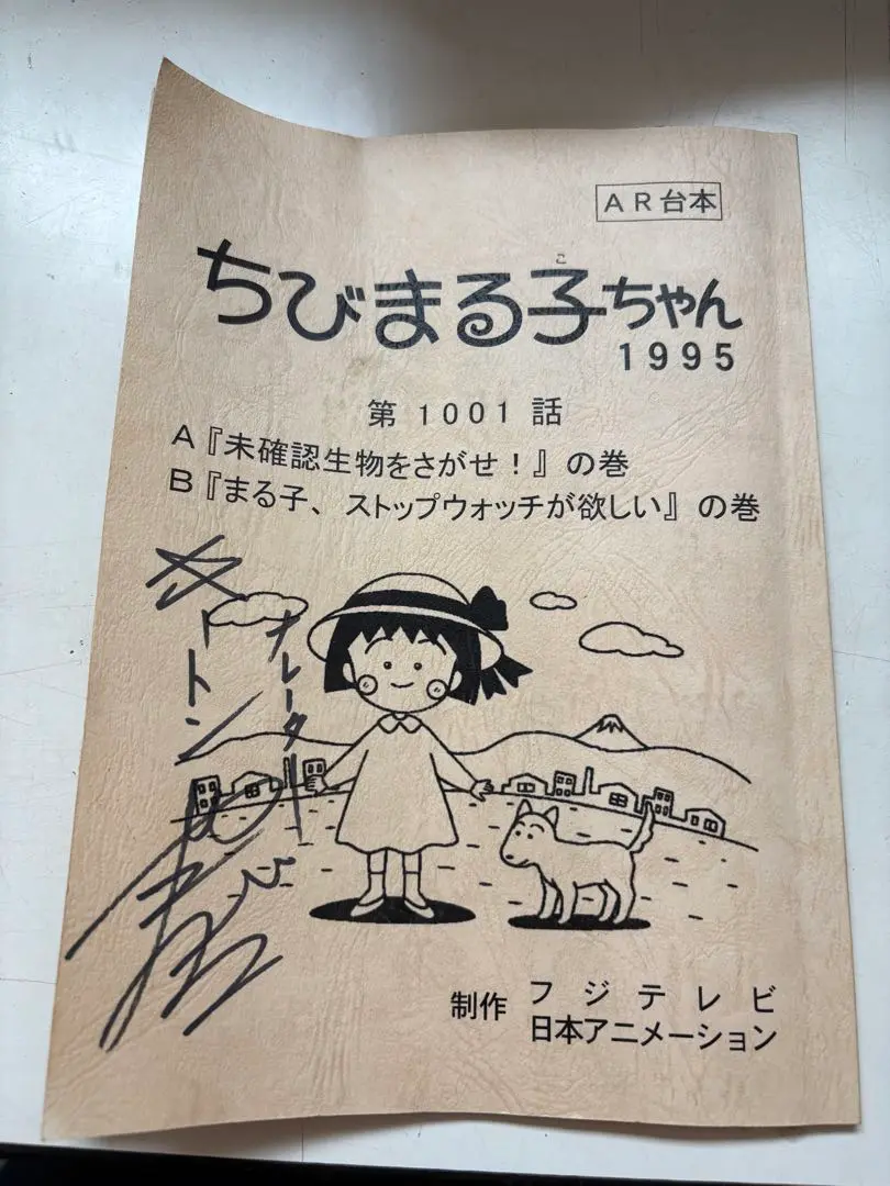 shin 　ちびまる子ちゃん　ゴルゴ13直筆　サイン　色紙 さくらももこ直筆サイン色紙 - メルカリ