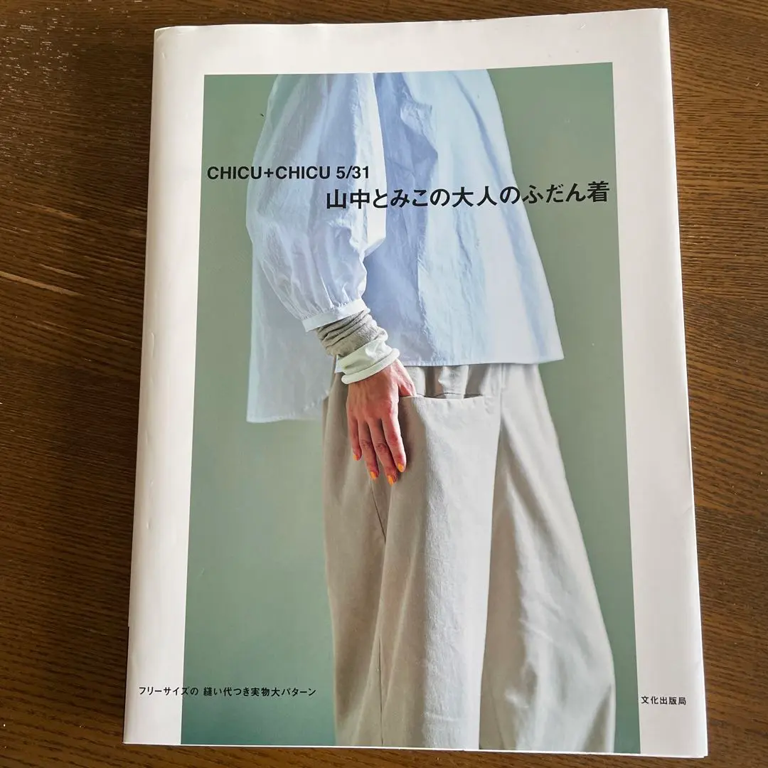 【新品・訳あり】chicuchicu5/31 山中とみこ/エプロンスカート chicu ＋chicu 5/31 山中とみこ エプロンワンピース
