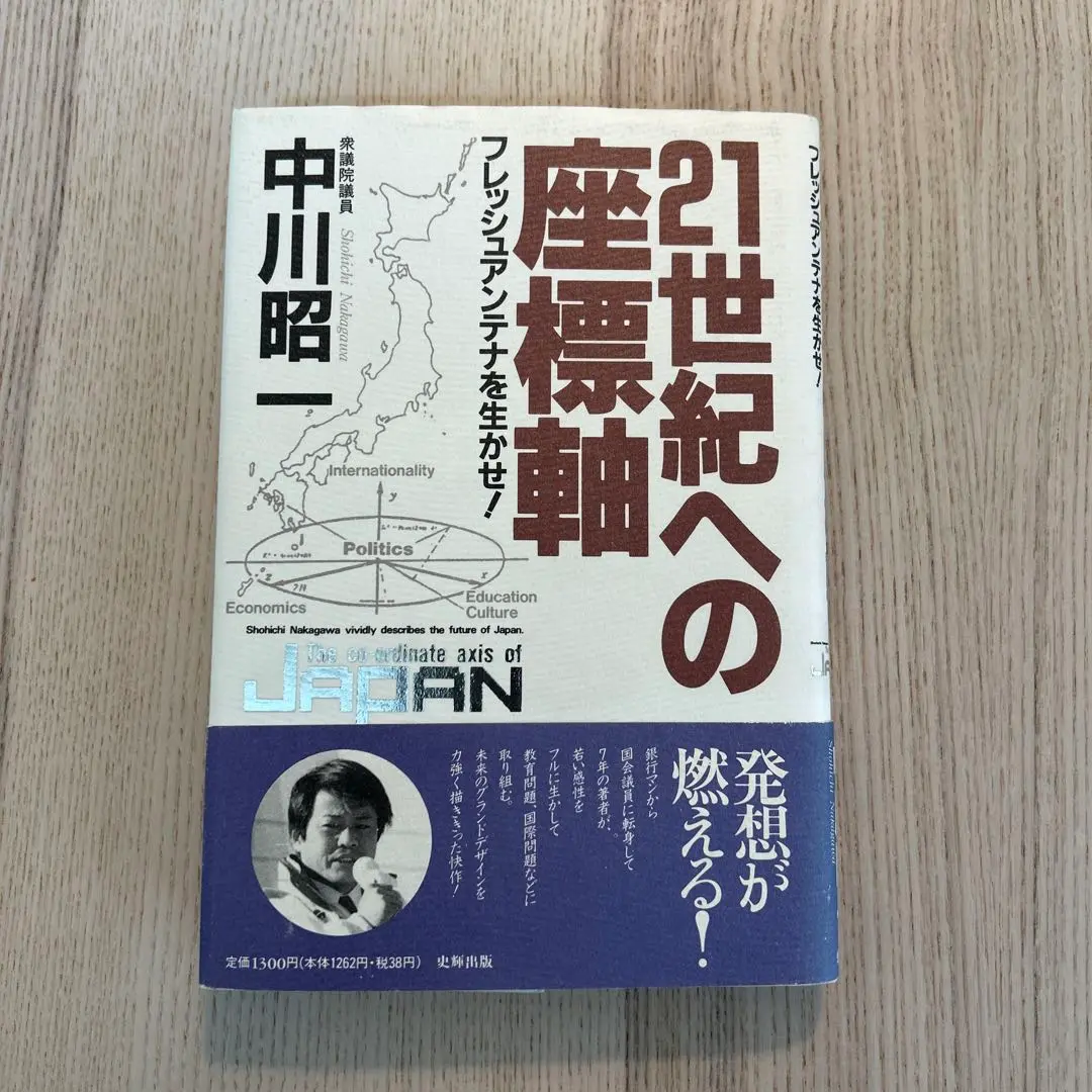 真実一路　中川一郎追悼写真集　中川昭一 ブランド 品 通販本・雑誌・漫画 - 真実一路 中川一郎追悼写真集