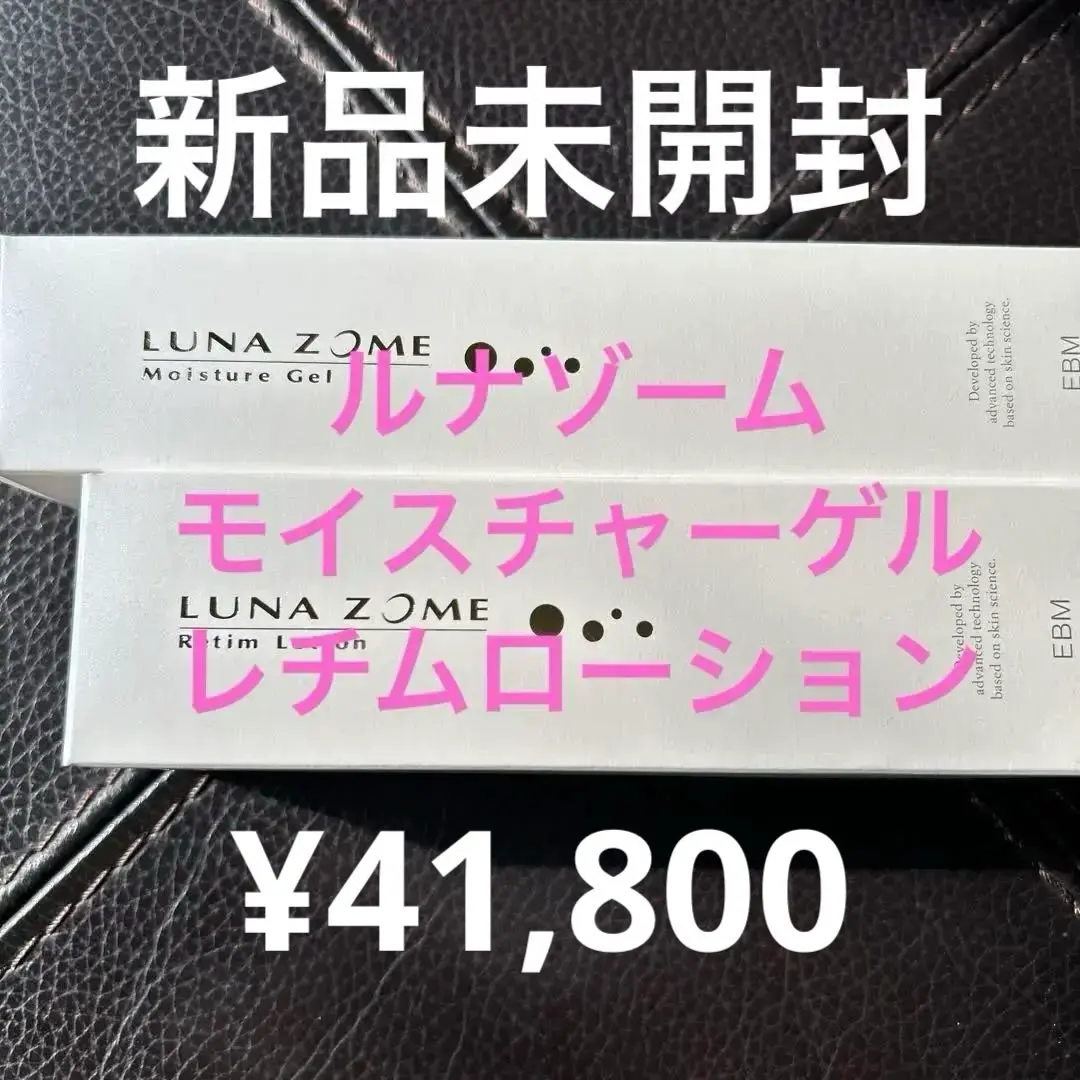 1万円ちょっとお値下げ❣️ルナゾーム モイスチャーゲル60ml 約6ヶ月分 EBM ONLINE STUDIO / ルナゾーム モイスチャーゲル 60mL