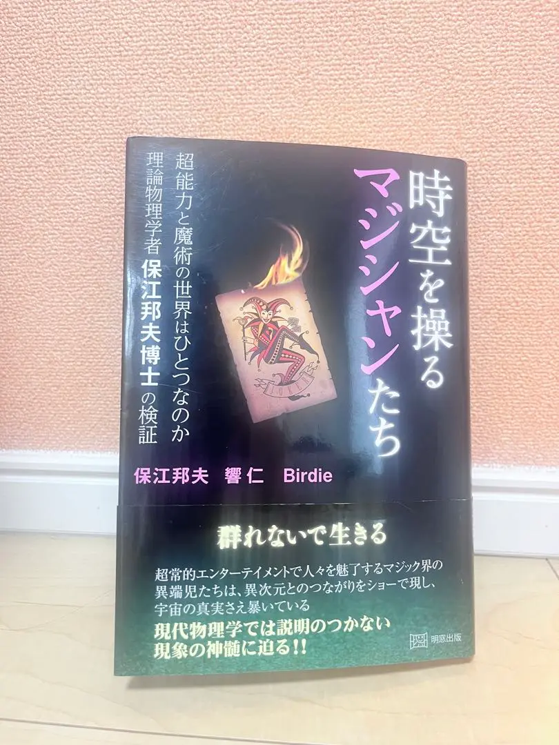時空を操るマジシャンたち Amazon.co.jp: 時空を操るマジシャンたち 超能力と魔術の世界は
