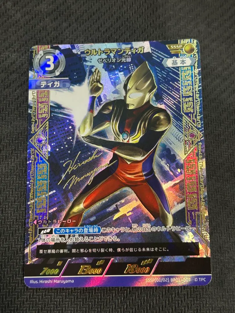 ウルトラマンカード　ティガ　SSSP ウルトラマンティガ ゼペリオン光線【ウルトラマンカード高価