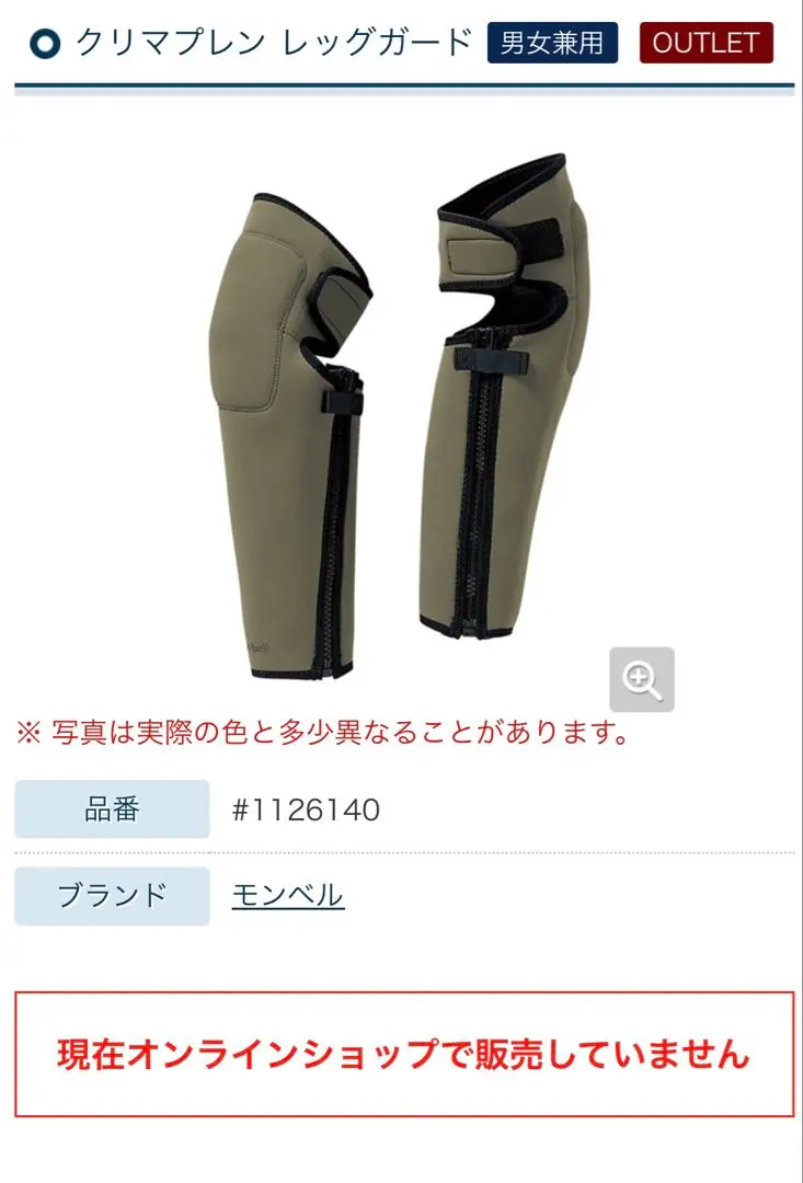 モンベル ストリームレッグガード | Freshwater.com