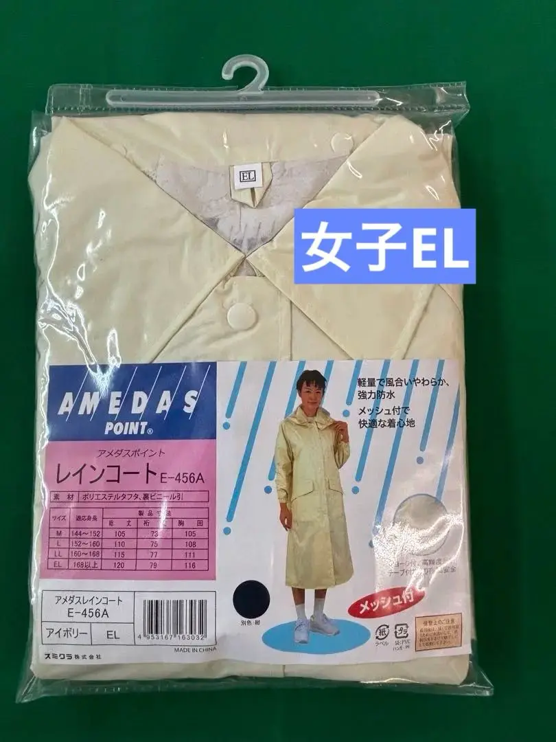 【未使用】ゴアテックス　スミクラ　レインウェア　レインコート　Lサイズ スミクラ ♯180 レインメイトジャンパーズボン M〜EL 耐久性生地