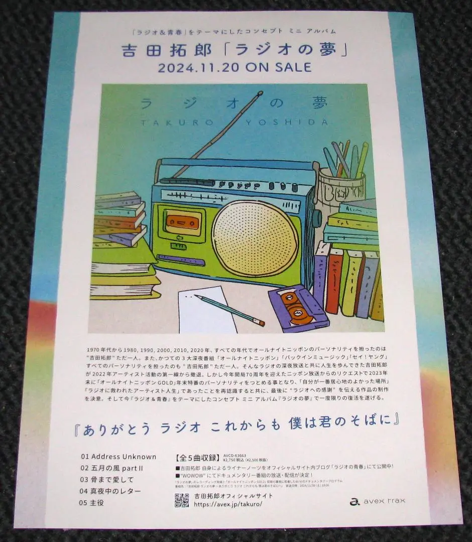 吉田拓郎 ポスター This precious story 吉田拓郎 ポスター This precious story 吉田拓郎 ポスター