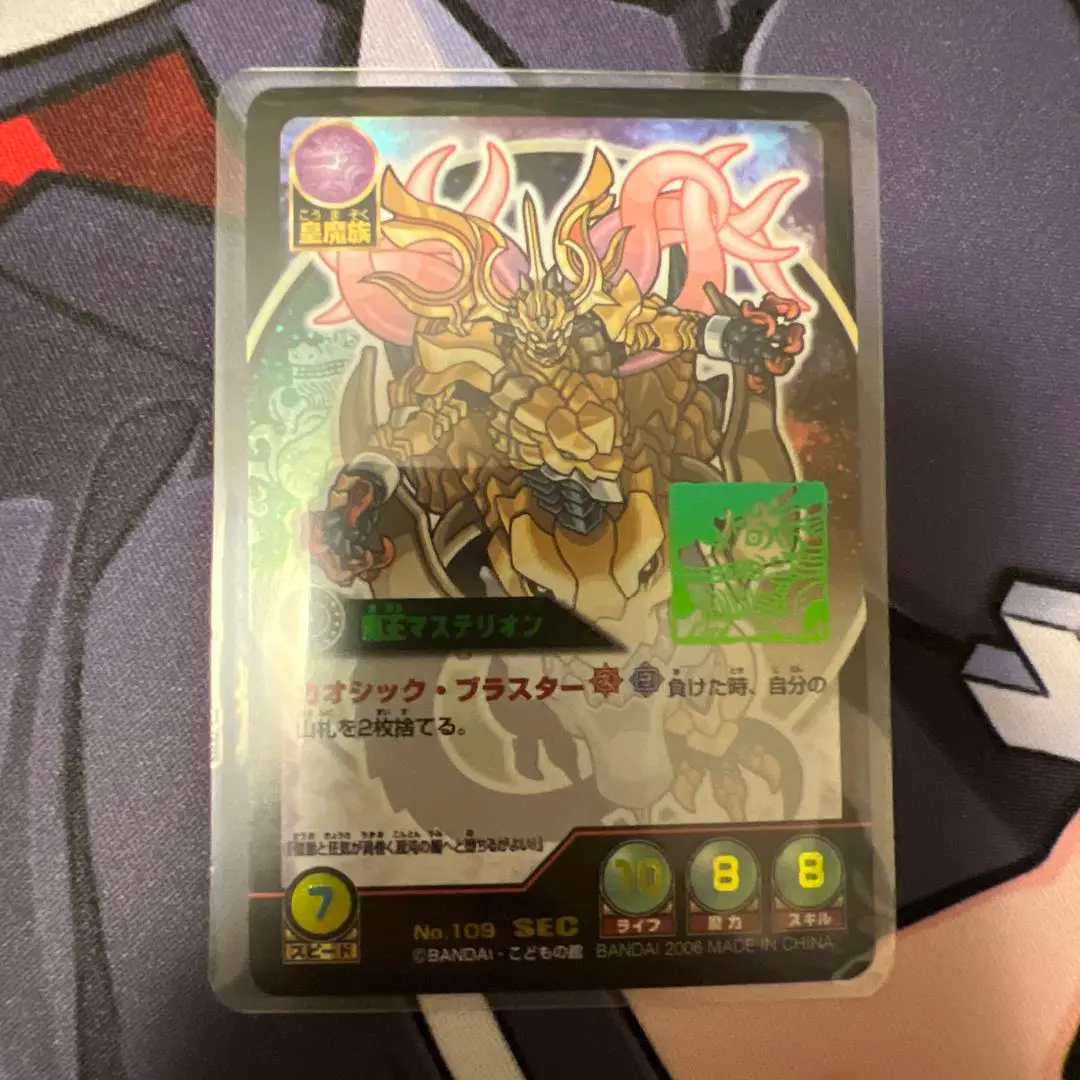 4210 トレカ 神羅万象カードゲーム 魔王マステリオン No.109 SEC