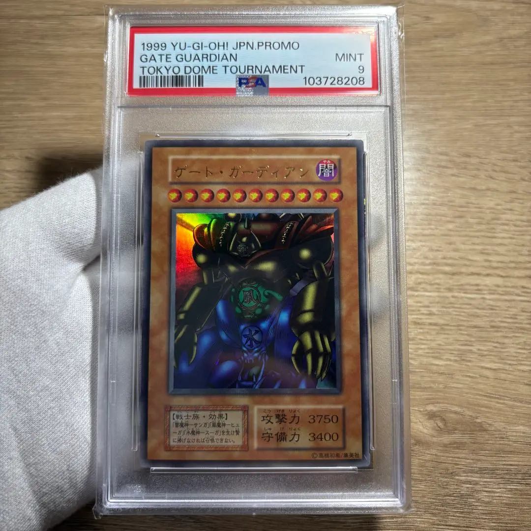 PSA10遊戯王旧アジア ゲート・ガーディアン シークレット 遊戯王 ゲートガーディアン 旧アジア MRD-000 1st シークレット
