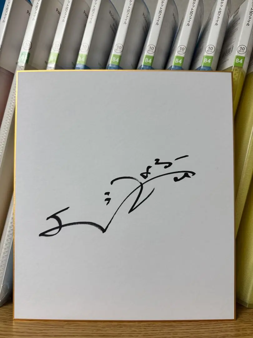2025年最新】野田洋次郎 サインの人気アイテム - メルカリ