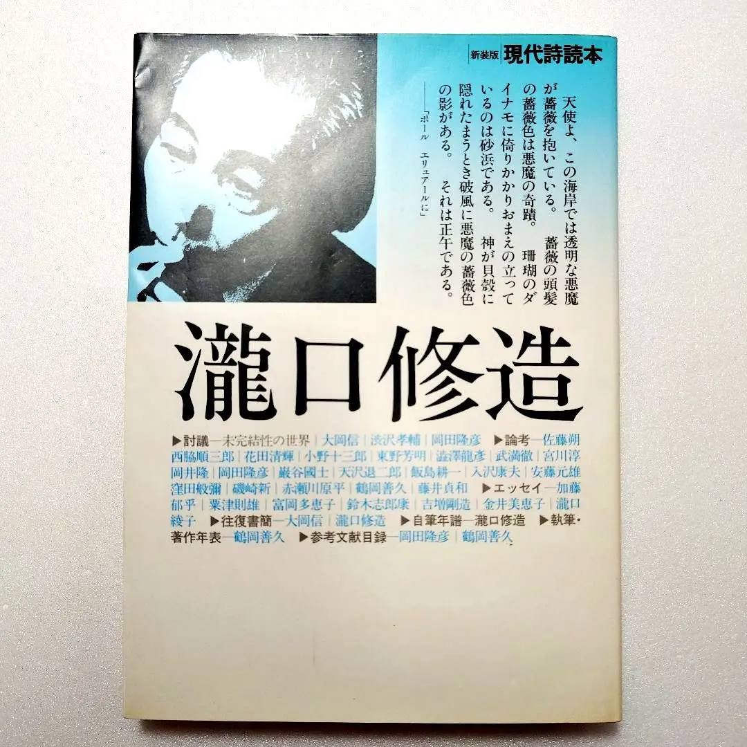 液体　サイン　署名　吉岡実　吉岡實　鶴岡善久　湯川書房　限定 液体サイン署名吉岡実吉岡實鶴岡善久湯川書房限定