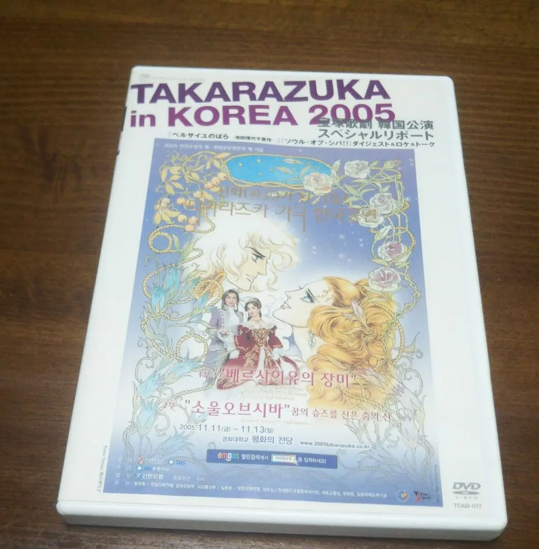 ベルサイユのばら／30cm定規／1970年代製 ベルサイユのばら／30cm定規／1970年代製