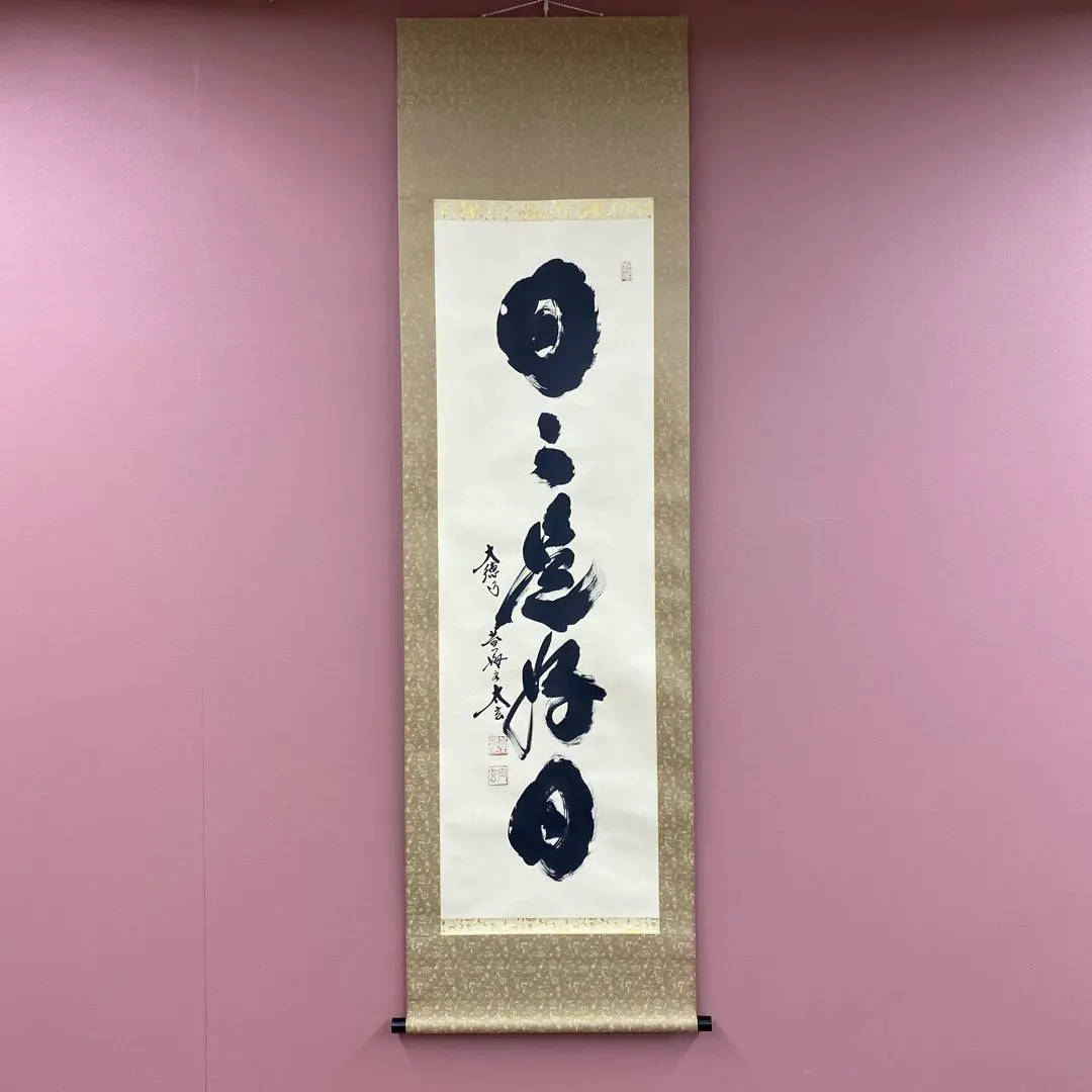 2025年最新】日々是好日 掛軸の人気アイテム - メルカリ