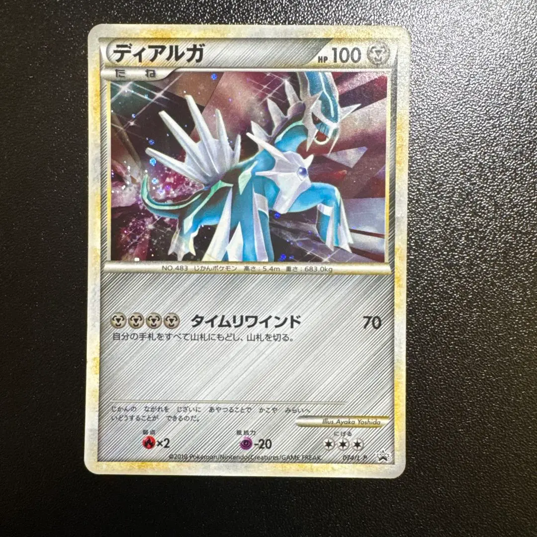 ポケモン - 最終値下げ　ポケカ　ディアルガ 074 / L-P promo A賞 5000枚 2025年最新】ディアルガ 074/L-Pの人気アイテム - メルカリ