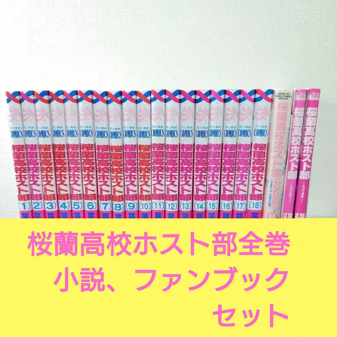 2025年最新】桜蘭高校ホスト部 とびっきり!の人気アイテム