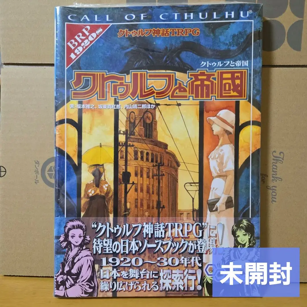 【通販激安】 2025年最新】クトゥルフと帝国の人気アイテム - メルカリ 趣味・スポーツ・実用