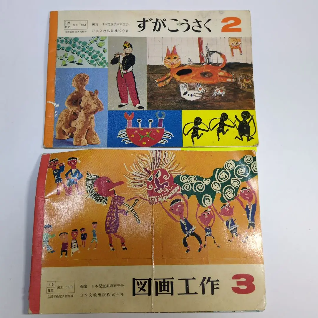 昭和9年　美術　教科書　古本　当時物 昭和9年 美術 教科書 古本 当時物