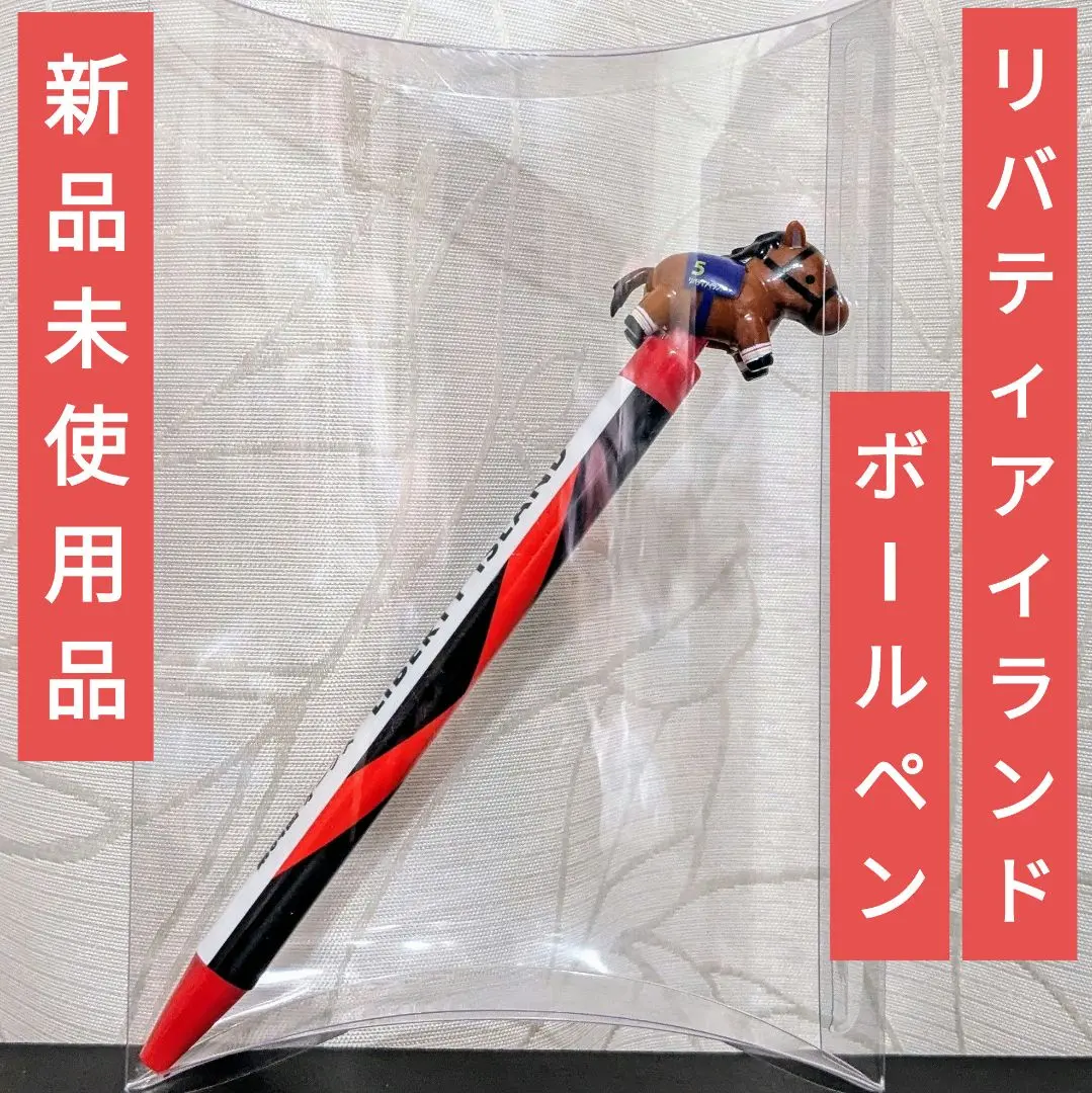 非売品 リバティアイランド 三冠達成記念品 出資者限定品