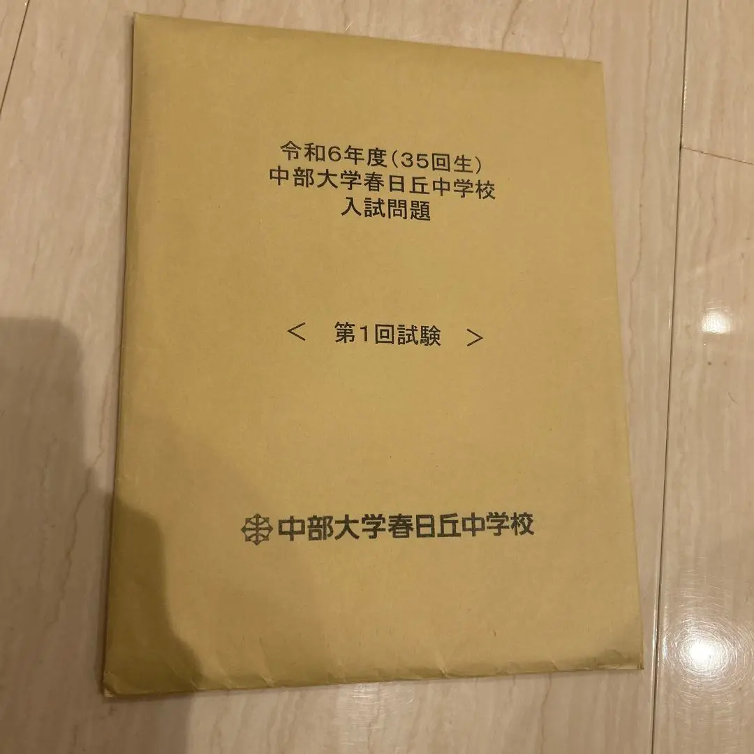2025年最新】中部大学春日丘中学の人気アイテム - メルカリ