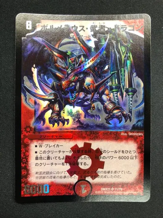 12089 波爾梅修斯・武者・龍 波爾梅修斯武者龍 1張 的縮圖