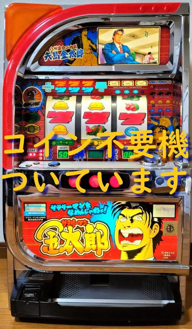 ロデオ「パチスロ サラリーマン金太郎S」の筐体＆スペック＆情報