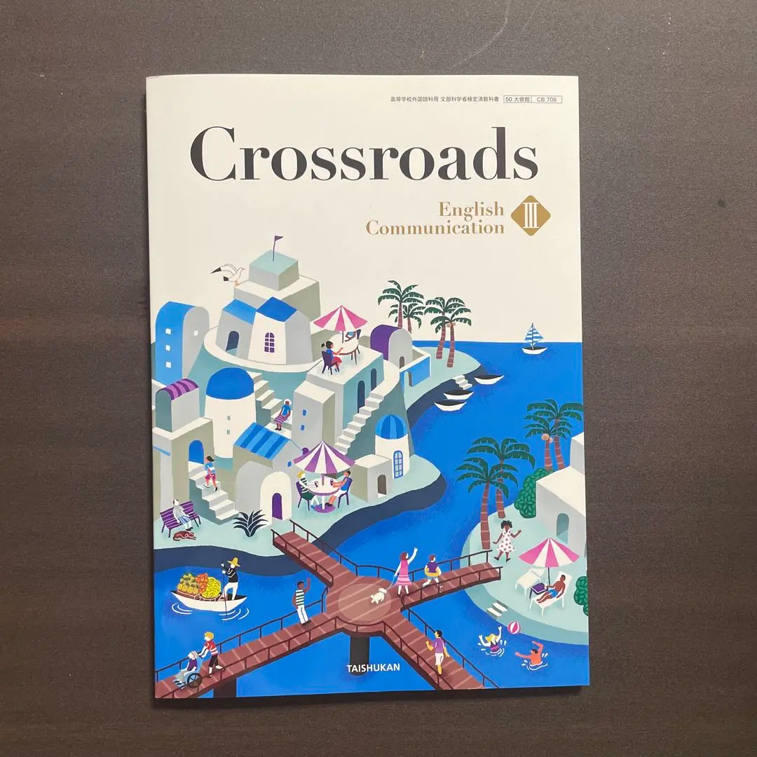2025年最新】crossroads english communicationの人気アイテム