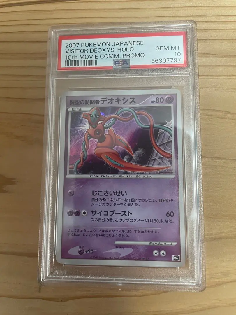 2025年最新】デオキシス プロモ psa10の人気アイテム - メルカリ