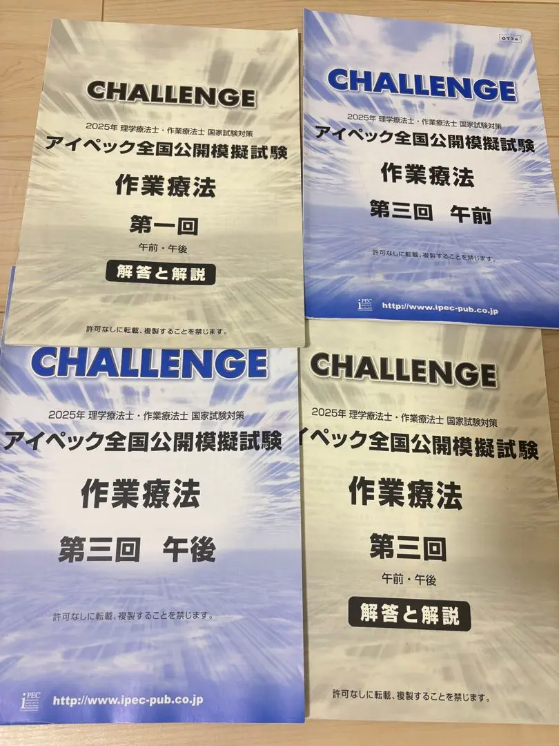 2017 作業療法士 国家試験対策 アイペック全国公開模擬試験 第四回(新品) アイペック全国公開模擬試験 理学療法