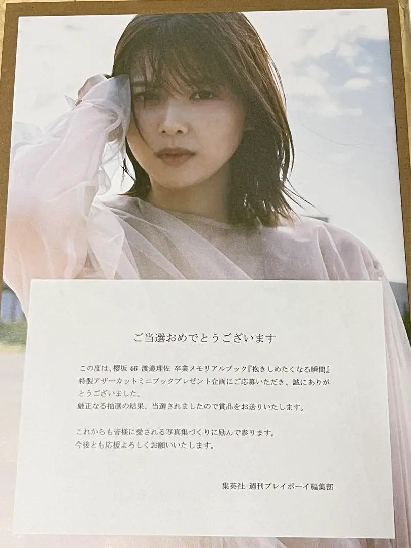 2025年最新】渡邉理佐 写真集 アザーカットの人気アイテム