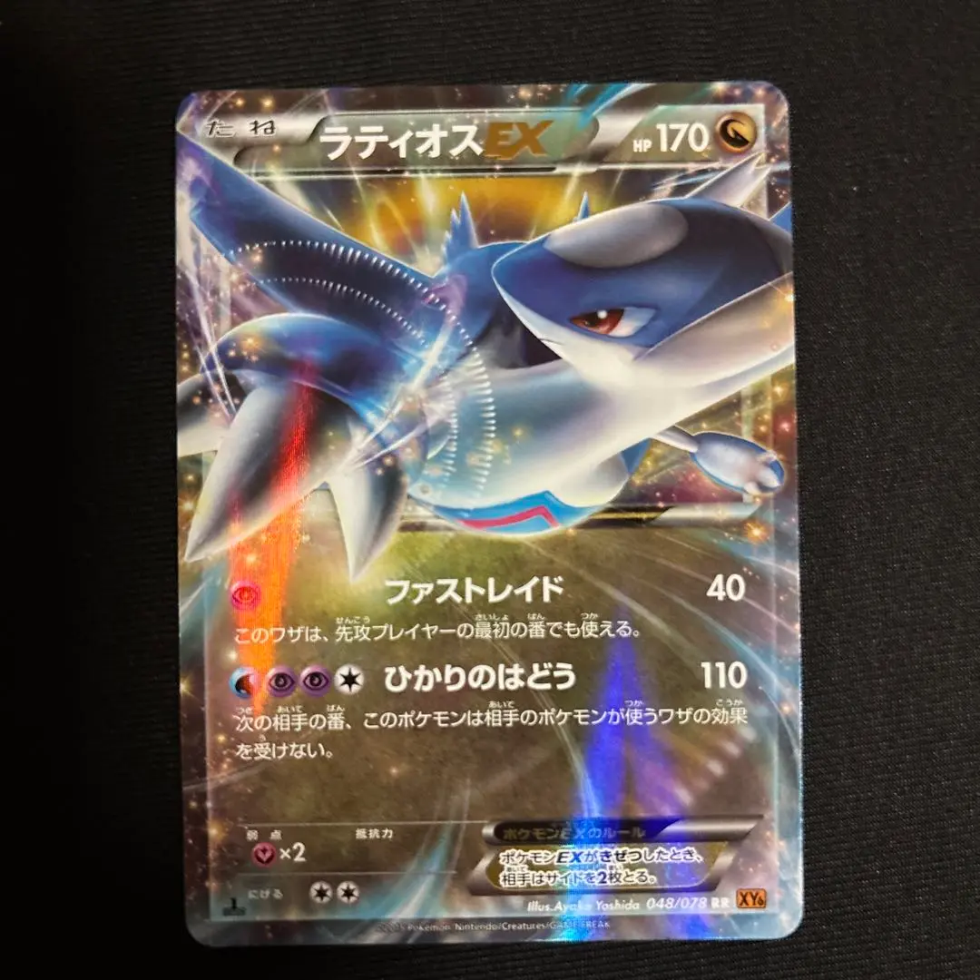 PSA10 ラティオスex 048 エメラルドブレイク XY6 1st アンリミ PSA10 ラティオスex 048 エメラルドブレイク XY6 1st アンリミ