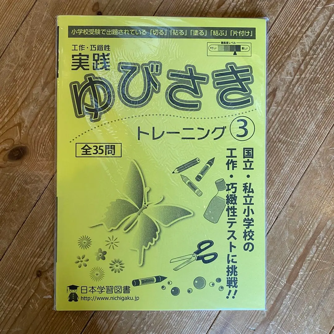 筑波大学附属小学校受験　実践ゆびさきトレーニング1・2・3 　3点セット Amazon | 筑波大学附属小学校入試制作学習キット第1～4集全巻