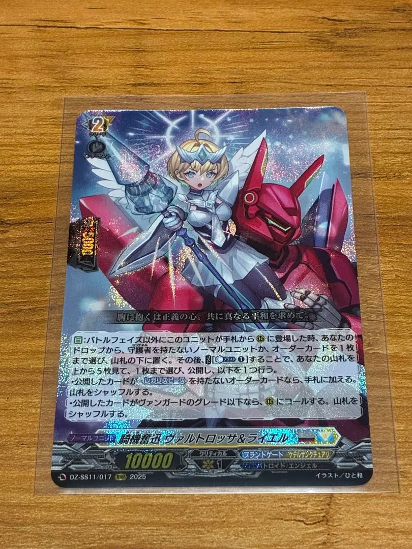 ヴァンガード 騎機奮迅 ヴァルトロッサ＆ライエル 4枚 RRR 騎機奮迅 ヴァルトロッサ＆ライエル 4枚セット ヴァンガード