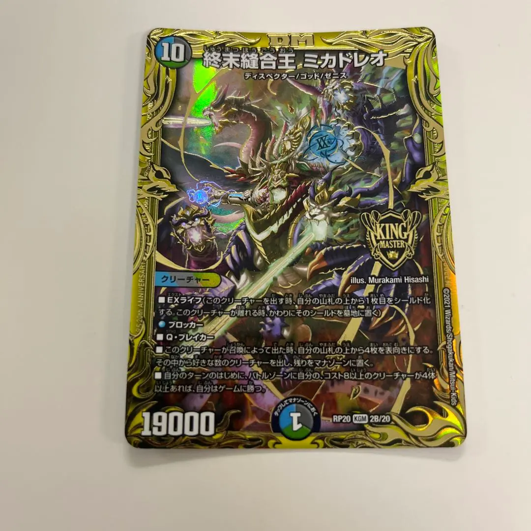 ミカドレオ　20th b 2025年最新】ミカドレオbの人気アイテム - メルカリ