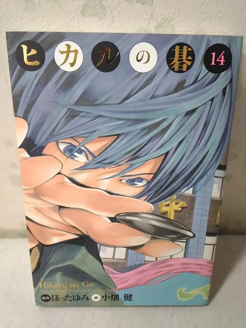 棋靈王 完全版 14卷單品 堀田由美/小畑健 Jump Comics 的縮圖